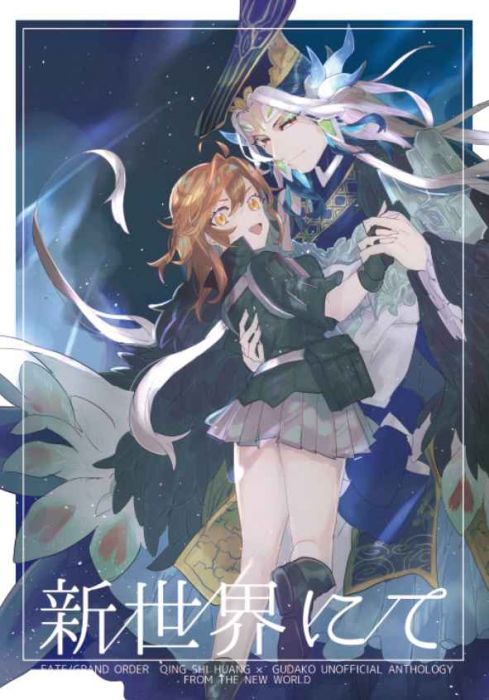 買動漫 訂購代購屋同人誌fate Fgo 始皇帝 ぐだ子アンソロジー新世界にててらしphotonix 始皇帝 ぐだ子 虎之穴melonbooks 駿河屋cq Web Kbooks 19 12 29 買動漫 訂購代購屋同人誌fate Fgo 始皇帝 ぐだ子アンソロジー新世界にててらしphotonix 始皇帝 ぐだ子 虎之穴melonbooks 駿河屋cq Web Kbooks 19 12 29