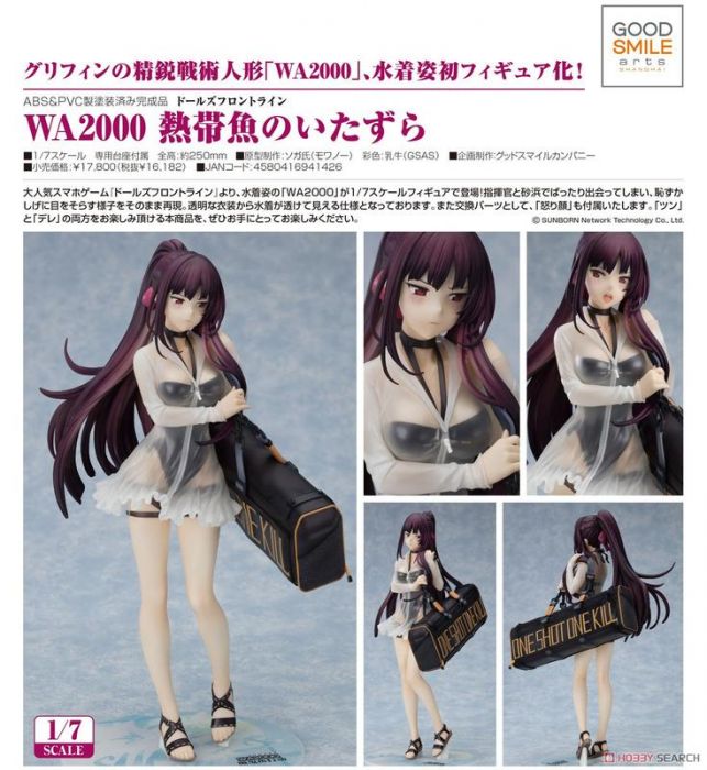 【怨念事務所】預約商品 10月(免訂金) 代理版 GSC 少女前線 WA2000 魔鬼魚行動 1/7 PVC 完成品 0209