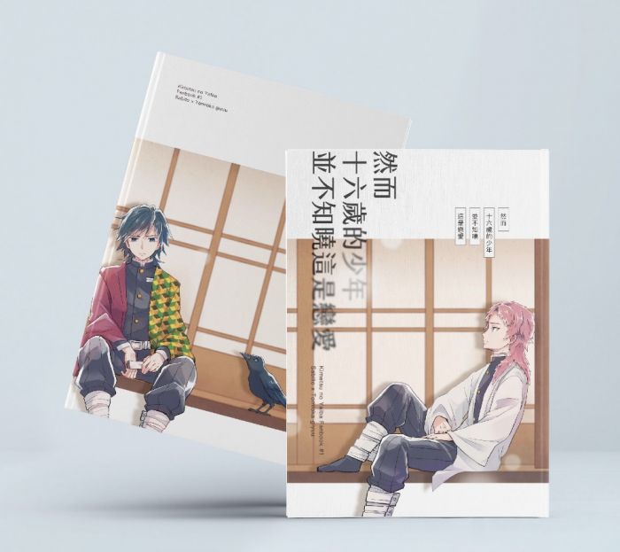 KAKITONO|現貨預售|然而十六歲的少年並不知曉這是戀愛|小說本同人誌|鬼滅之刃|錆兔x富岡義勇|言墟