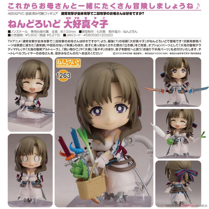 【怨念事務所】預約商品 6月(免訂金) 代理版 GSC 黏土人 普通攻擊是全體二連擊,這樣的媽媽你喜歡嗎? 大好真真子 0209