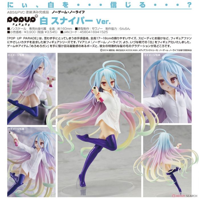 【怨念事務所】預約商品 5月(免訂金) 代理版 GSC POP UP PARADE 遊戲人生 白 狙擊手Ver