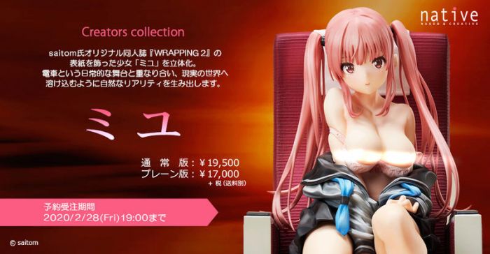【怨念事務所】預約商品 11月(免訂金) 代理版 Native限定 saitom WRAPPING 2 美優 電車椅子版 0216
