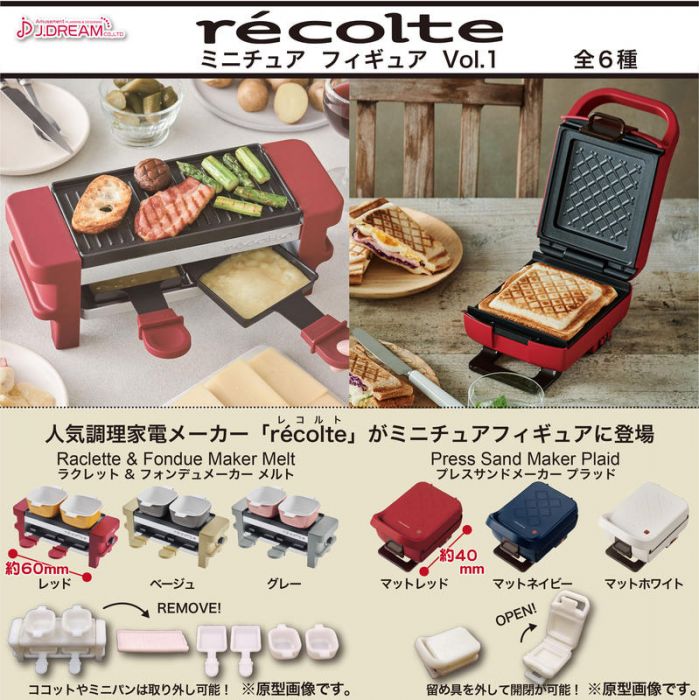 【小學館 預購】《超商取付免訂金》J.DREAM 日版 轉蛋 扭蛋 recolte迷你家電集Vol.1 6款一套 2020年5月