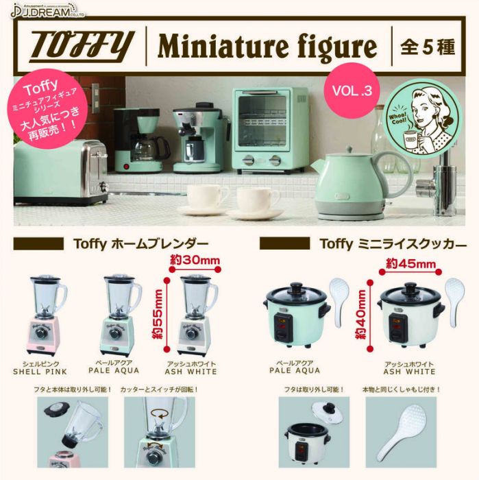 【小學館 預購】《超商取付免訂金》J.DREAM 日版 轉蛋 扭蛋 TOFFY迷你家電集Vol.3 5款一套 2020年5月