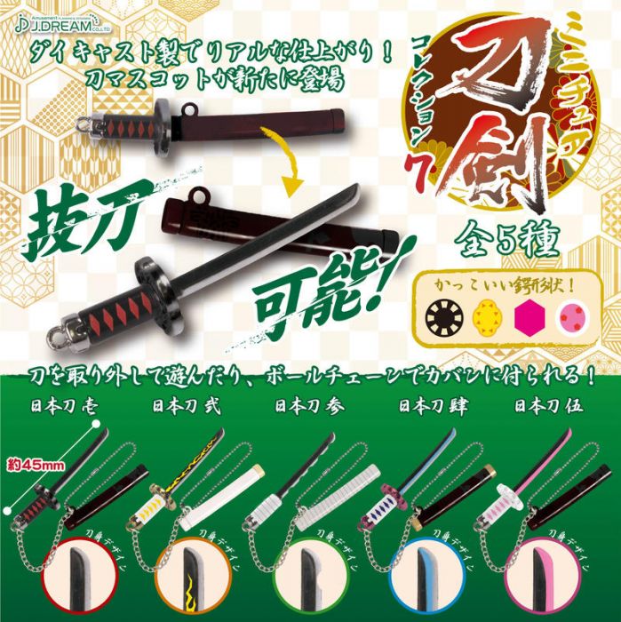 【小學館 預購】《超商取付免訂金》J.DREAM 日版 轉蛋 扭蛋 袖珍刀劍收藏集7 5款一套 2020年5月