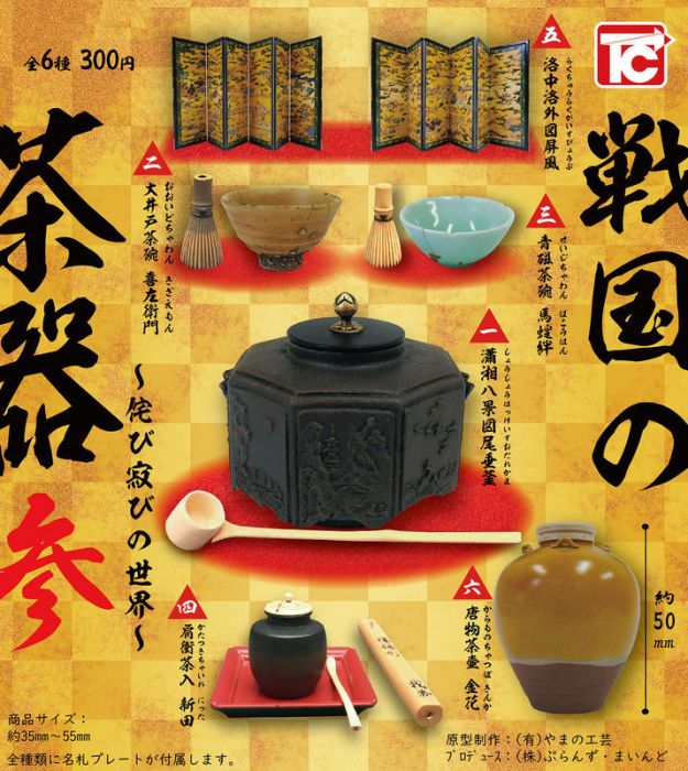 【小學館 預購】《超商取付免訂金》TOYS CABIN 日版 轉蛋 扭蛋 歷史名器戰國茶具P3 6款一套 2020年05月