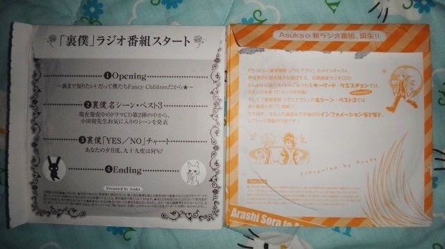 買動漫 日雜月刊附錄 Cd廣播劇 裏僕cv 福山潤 保志總一朗 逢魔警察空與嵐 曉的誓約 結城光流原作 朗讀cd