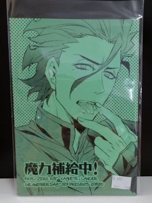 買動漫 Yaoi會社寄賣 二手 Fate系列 Zero 教授槍 007 良子 魔力補給中 同人誌 495 買動漫 Yaoi會社寄賣 二手 Fate系列 Zero 教授槍 007 良子 魔力補給中 同人誌 495