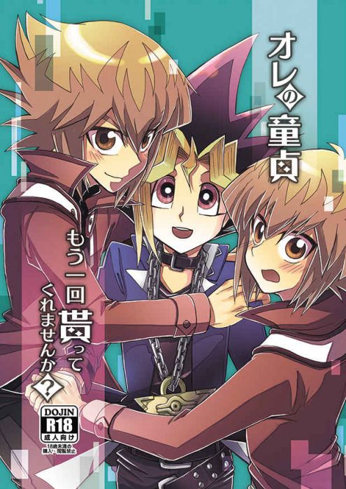 響代購/預約/少女向同人誌 遊戲王 白唯ひろみ(伝説外伝)オレの童貞もう一回貰ってくれませんか? 040030804407