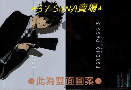 買動漫 雙面l型資料夾 心靈判官psycho Pass 3 慎導灼 買動漫 雙面l型資料夾 心靈判官psycho Pass 3 慎導灼