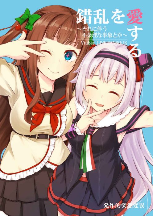 買動漫 訂購代購屋同人誌バーチャルyoutu 錯乱を愛する それに伴う不条理な事象とか氷野広真発作的突然変異花京院ちえりカルロ 虎之穴melonbooks 駿河屋