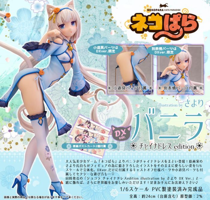 轉蛋概念館~ 預約 9月 日版 SKYTUBE 貓娘樂園 NEKOPARA 香草 DX版 附原畫明信片 超商付款免訂金