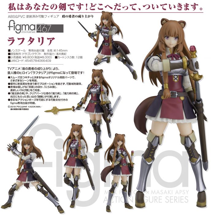 【怨念事務所】預約商品 9月(免訂金) 代理版 Figma 盾之勇者成名錄 拉芙塔莉雅 可動 完成品