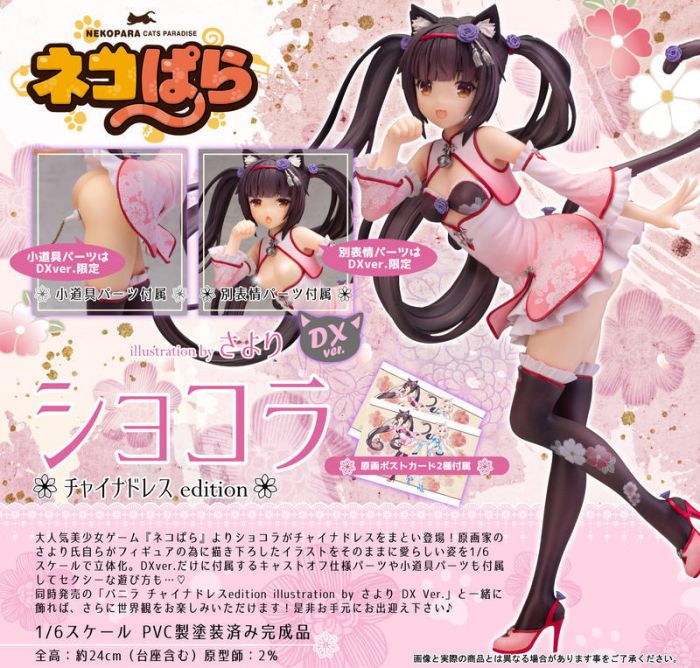 【小學館 預購】Skytube 日版 貓娘樂園 NEKOPARA 巧克力 DX版 附原畫明信片 2020年10月