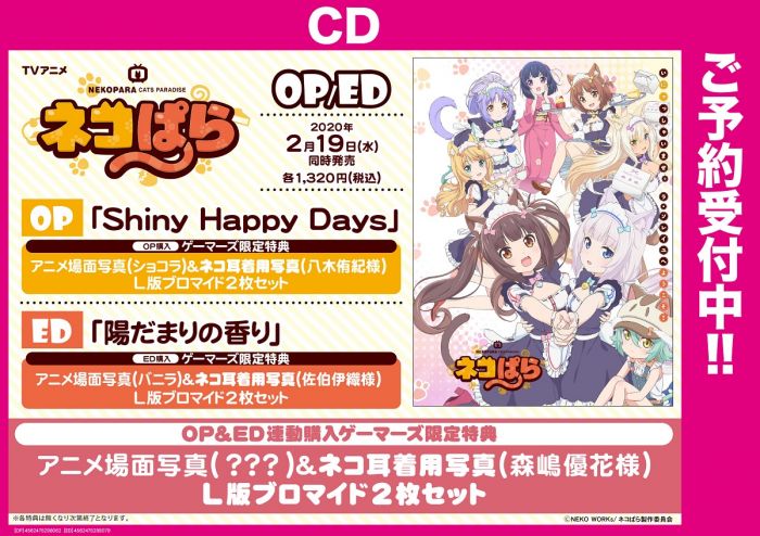 買動漫 四葉亭 預約2月 Gamers限定 Cd Nekopara 貓娘樂園op Ed 連動購入特典 寫真卡 買動漫 四葉亭 預約2月 Gamers限定 Cd Nekopara 貓娘樂園op Ed 連動購入特典 寫真卡