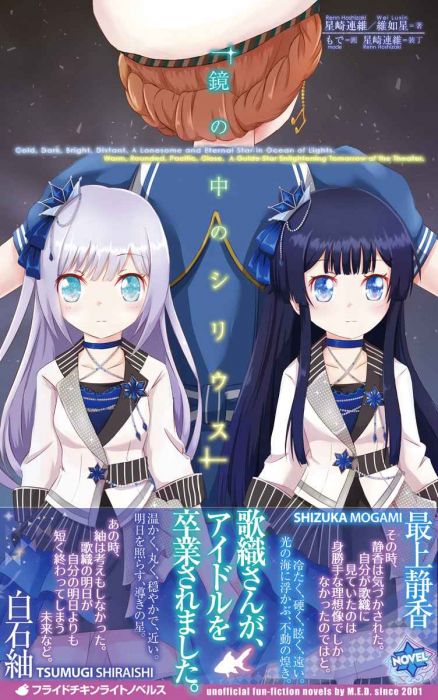 買動漫 訂購代購屋同人誌偶像大師鏡の中のシリウス神慮の機械白石紬最上静香桜 虎之穴melonbooks 駿河屋cq Web Kbooks 19 12 30 買動漫 訂購代購屋同人誌偶像大師鏡の中のシリウス神慮の機械白石紬最上静香桜 虎之穴melonbooks 駿河屋cq Web Kbooks 19 12 30