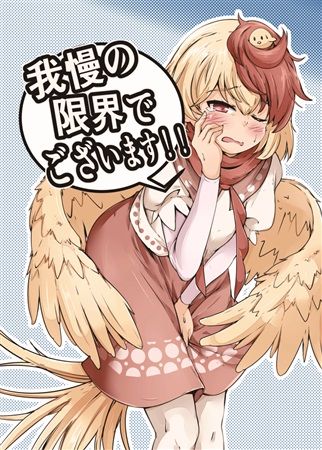 買動漫 Mu S C97 同人誌代購 メピカリ ソエメオアルマ 我慢の限界でございます 東方project 東方鬼形獣 買動漫 Mu S C97 同人誌代購 メピカリ ソエメオアルマ 我慢の限界でございます 東方project 東方鬼形獣