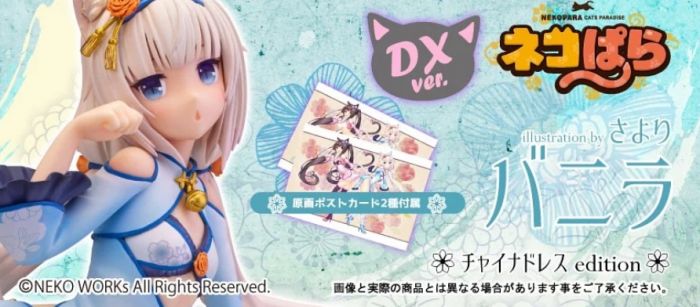 【殘荷齋09月預購】SKYTUBE 貓娘樂園 NEKOPARA 香草 DX版 附原畫明信片 0226