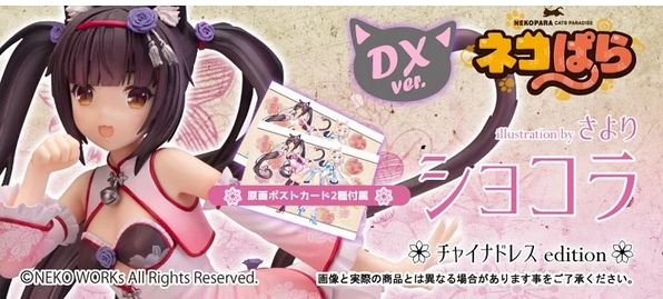 【殘荷齋09月預購】SKYTUBE 貓娘樂園 NEKOPARA 巧克力 DX版 附原畫明信片 0226