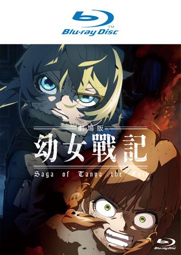 幼女戰記 劇場版 Blu-ray Disc (藍光光碟)