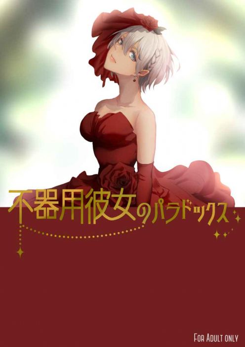 買動漫 缺貨代購屋同人誌名偵探柯南不器用彼女のパラドックス千波and Affection 赤井秀一 安室透 虎之穴melonbooks 駿河屋cq Web Kbooks 01 12