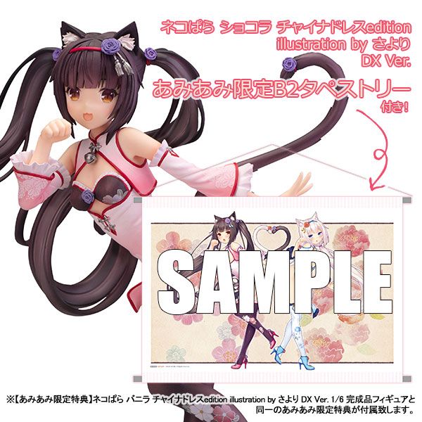 【怨念事務所】預約商品 9月 AMIAMI限定 SKYTUBE 貓娘樂園 NEKOPARA 巧克力 DX版 附B2掛軸 0216