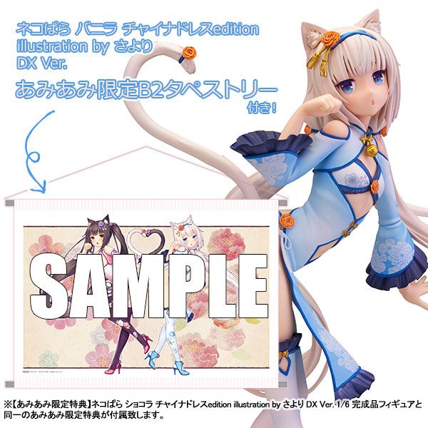 【怨念事務所】預約商品 9月 AMIAMI限定 SKYTUBE 貓娘樂園 NEKOPARA 香草 DX版 附B2掛軸 0216