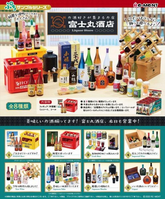 【小學館 預購】Re-ment 盒玩 清酒愛好者商店 銘酒専門 富士丸酒店 中盒8入 2020年5月
