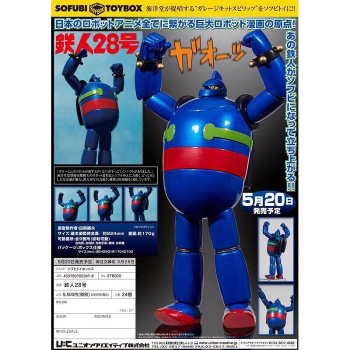 【小學館 01/20前預購】海洋堂 日版 SOFUBI TOYBOX 軟膠系列020 鐵人28號 2020年3月