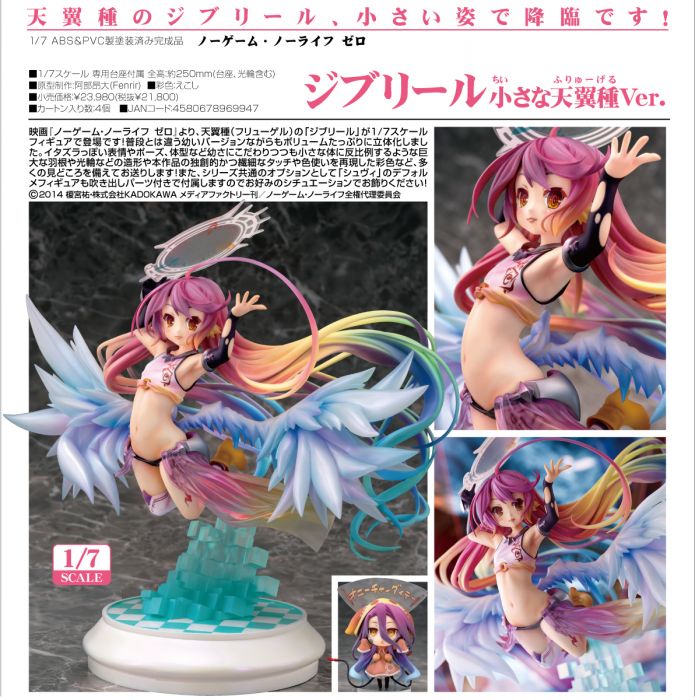【怨念事務所】預約商品 1月(免訂金) 代理版 Phat! 遊戲人生 ZERO 吉普莉爾 幼小天翼種Ver 1/7