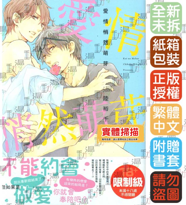 ♞BJ4動漫♙愛情悄然萌芽+尼彩PP書套│陸裕 千景子│角川BL漫畫