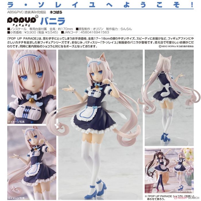 【怨念事務所】預約商品 5月(免訂金) 代理版 GSC POP UP PARADE 貓娘樂園 香草 PVC 完成品