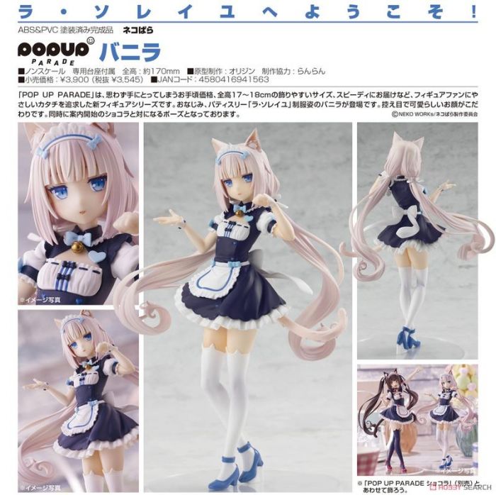 轉蛋概念館~預約 5月 代理版 GSC POP UP PARADE 貓娘樂園 香草 PVC 完成品 超商付免訂金