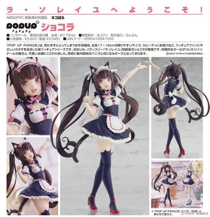 轉蛋概念館 不挑盒況 代理 GSC POP UP PARADE 貓娘樂園 Chocola 巧克力 PVC 完成品 現貨