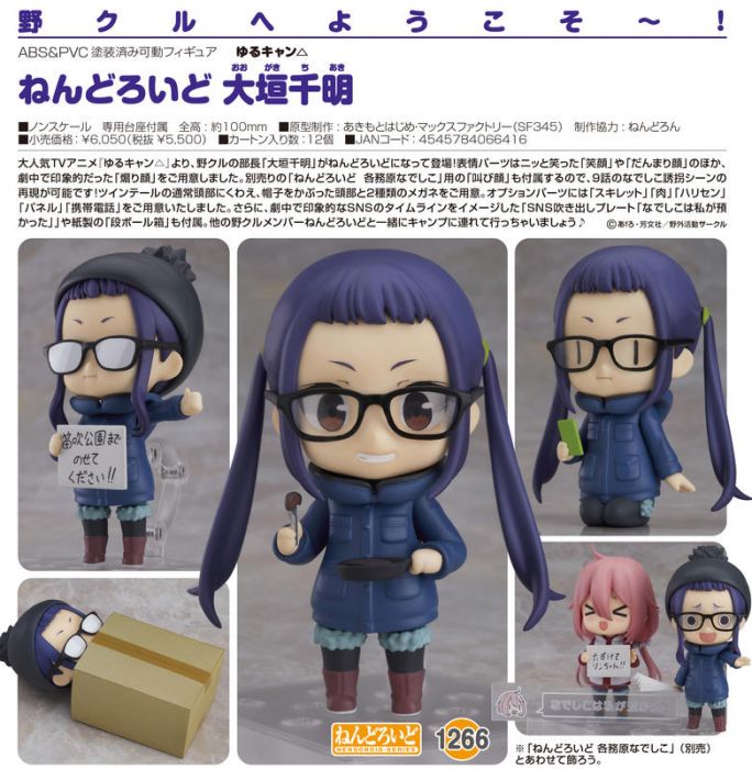 【小學館 預購】GSC Q版 黏土人 搖曳露營△ 大垣千明 2020年6月