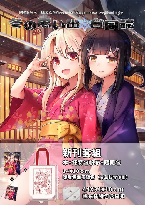 -金魚工房-冬天的回憶合同本