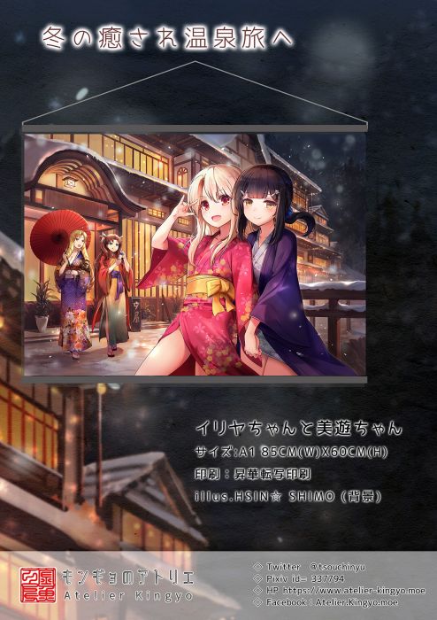 -金魚工房- 《FGO》-伊莉亞&美游-掛軸
