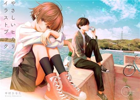 Mu S 同人誌代購 中村ひなた リップクリーム メロン限定特典付 やさしいヒカリイラストブック 原創 創作 買動漫 Mu S 同人誌代購 中村ひなた リップクリーム メロン限定特典付 やさしいヒカリイラストブック 原創 創作 買動漫