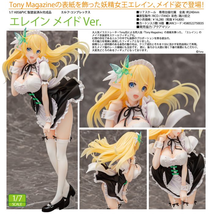 【怨念事務所】預約商品 9月(免訂金) 代理 Wonderful Works Elf Complex Elaine 女僕 0322
