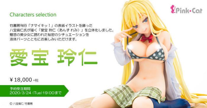 【上士】預購6月免訂金 代理版 Native限定 Pink・Cat 1/7 八宝備仁 愛寶玲仁 完成品 0309