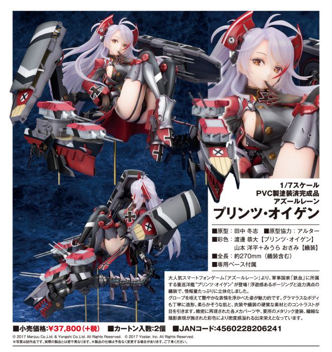 【怨念事務所】預約商品 4月(需訂金) 代理版 ALTER 碧藍航線 歐根親王號 重巡洋艦 1/7 PVC 完成品