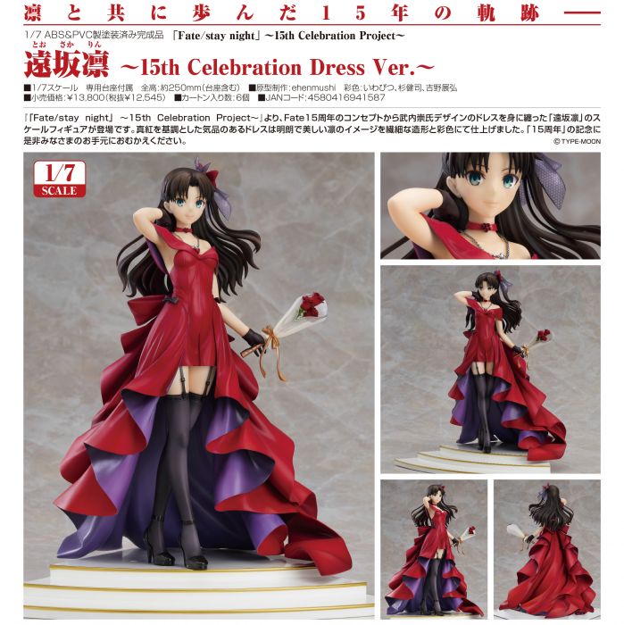 【怨念事務所】預約商品 21年6月(免訂金) 代理版 GSC Fate 遠坂凜 15周年紀念禮服Ver 1/7 0405