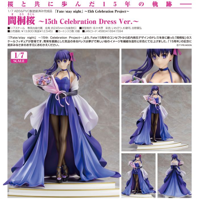 【怨念事務所】預約商品 21年6月(免訂金) 代理版 GSC Fate 間桐櫻 15周年紀念禮服Ver 1/7 0405