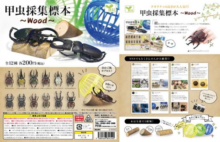 買動漫 奇蹟 蛋 預約05月yell 轉蛋 甲蟲採集標本 Wood篇全12種整套販售 買動漫 奇蹟 蛋 預約05月yell 轉蛋 甲蟲採集標本 Wood篇全12種整套販售