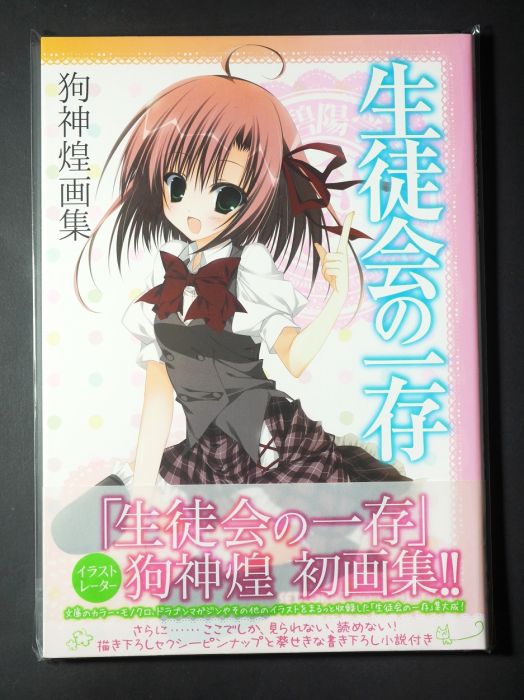 買動漫 Ge小舖 二手 日文畫冊狗神煌畫集碧陽學園學生會議事錄生徒會學生會的一存 買動漫 Ge小舖 二手 日文畫冊狗神煌畫集碧陽學園學生會議事錄生徒會學生會的一存