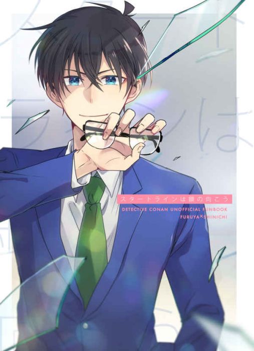 響代購/預約/少女向同人誌 名偵探柯南 うぃる(kumowa)スタートラインは鏡の向こう 降谷零×工藤新一 040030801293