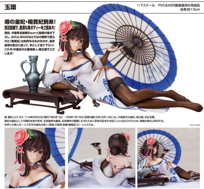 【怨念事務所】預約商品 8月(免訂金) SOULWING 雙翼社 傾城戀 玉環 楊貴妃 1/7 PVC 完成品