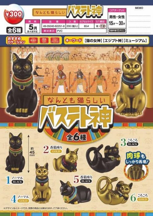 【小學館 預購】EPOCH 日版 轉蛋 扭蛋 埃及芭絲特貓 古埃及貓神 6款一套 2020年6月
