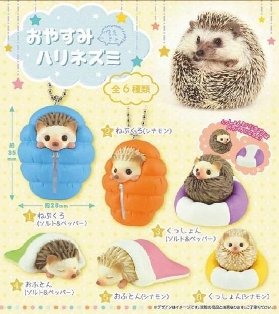 【小學館 預購】EPOCH 日版 轉蛋 扭蛋 晚安刺蝟公仔 刺蝟 睡覺 睡眠 吊飾 6款一套2020年6月