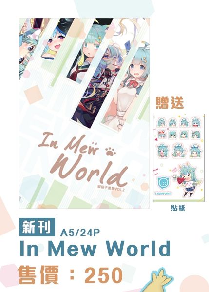 【FF35場後通販】懶貓子刊物In Mew World